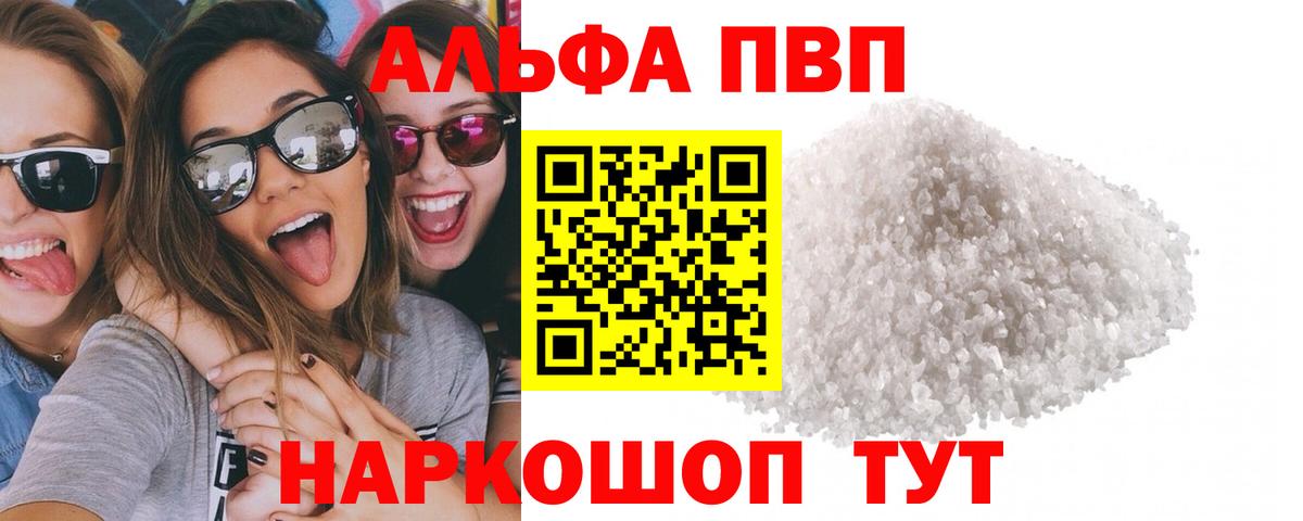 A-PVP VHQ  A PVP крисы CK  Снежинск  Alpha PVP Соль  Вход с VPN 