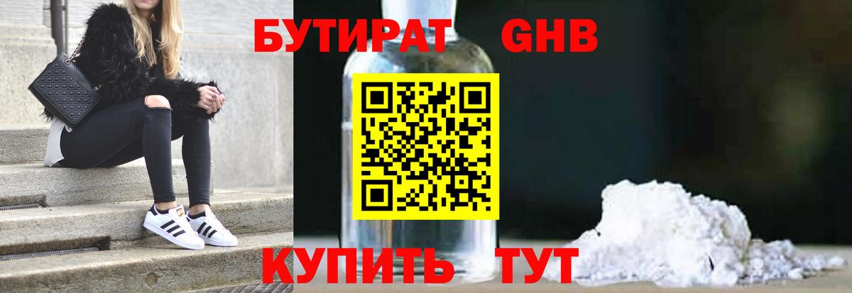 Снежинск  БУТИРАТ  Вход с VPN  БУТИРАТ оксана 