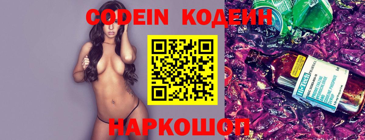 Кодеиновый сироп Lean Purple Drank Снежинск