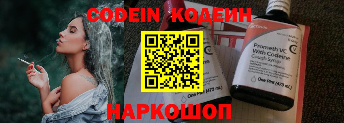 Кодеин напиток Lean (лин)  Кодеиновый сироп Lean Purple Drank  Снежинск  Вход с VPN 