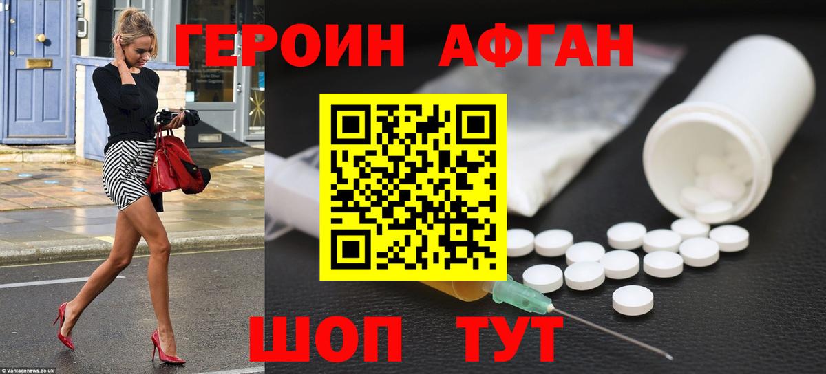 ГЕРОИН Heroin  Вход с VPN  Снежинск 