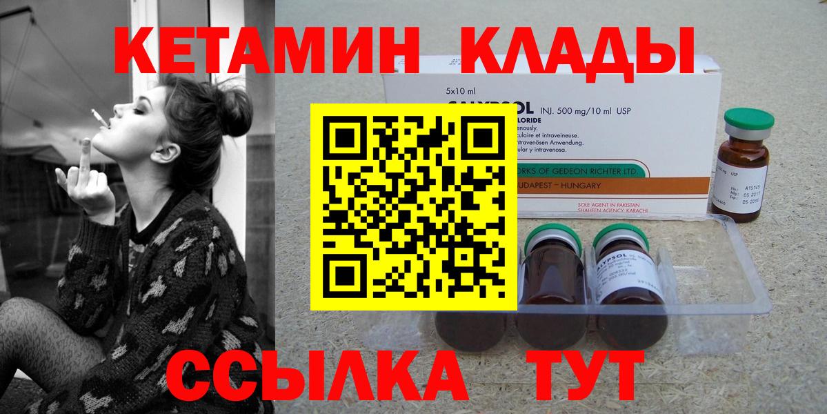 КЕТАМИН VHQ Снежинск