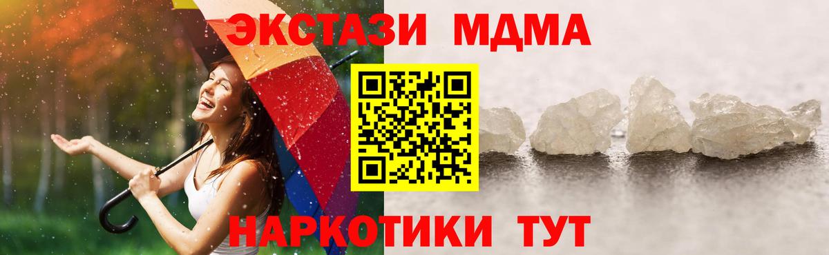 МДМА Molly  МДМА crystal  Вход с VPN  Снежинск 
